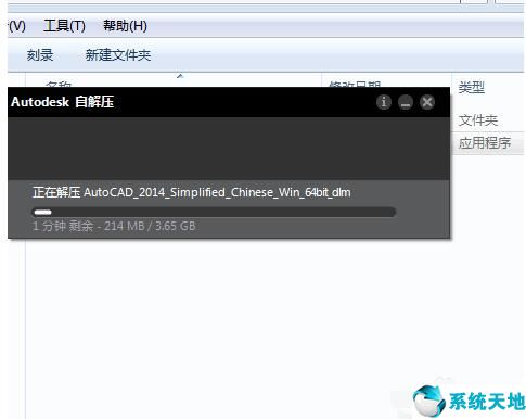 Autocad 2014 中文正式版免费下载