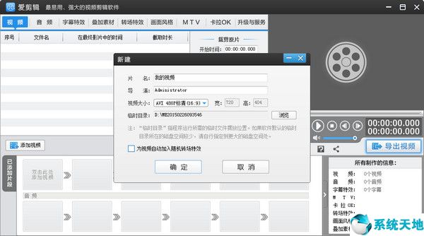 爱剪辑 v3.0 破解版