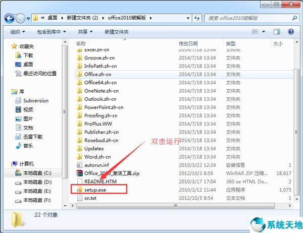 office2010绿色破解版下载32/64位