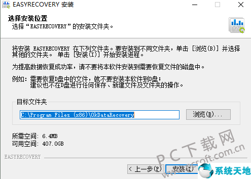 easyrecovery绿色破解版（附easyrecovery注册码）