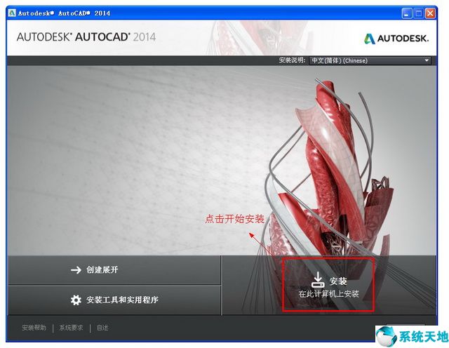 Autocad 2014 中文正式版免费下载
