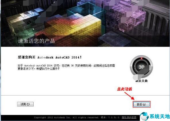 Autocad 2014 中文正式版免费下载