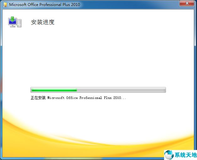 office2010绿色破解版下载32/64位