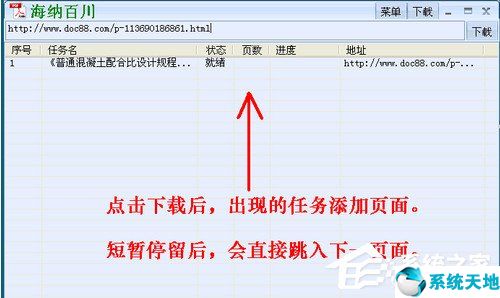 道客巴巴免费下载器