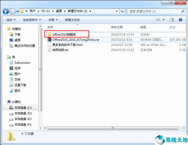 office2010绿色破解版下载32/64位