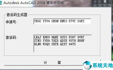 AutoCAD 2008 注册机通用版下载(附序列号)
