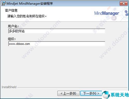mindmanager2019中文破解版