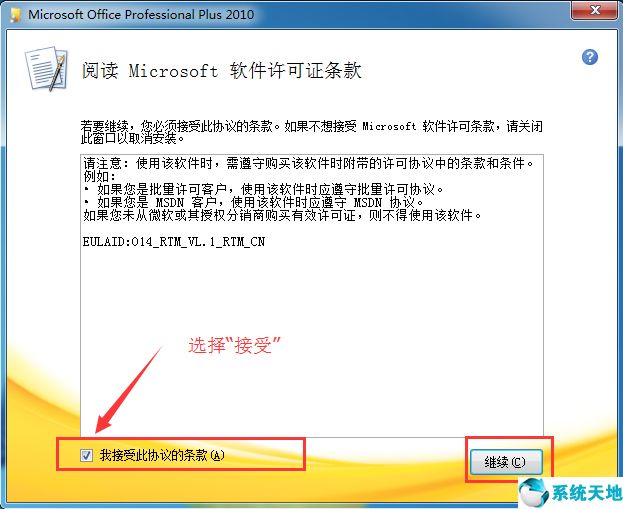 office2010绿色破解版下载32/64位