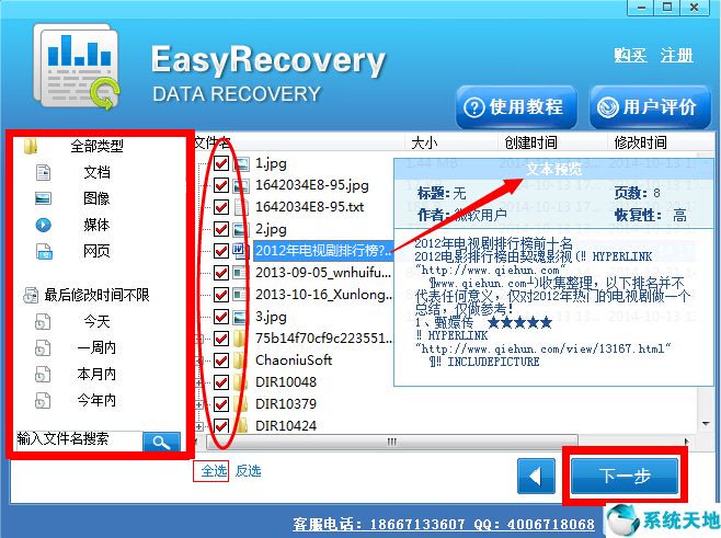 easyrecovery绿色破解版（附easyrecovery注册码）