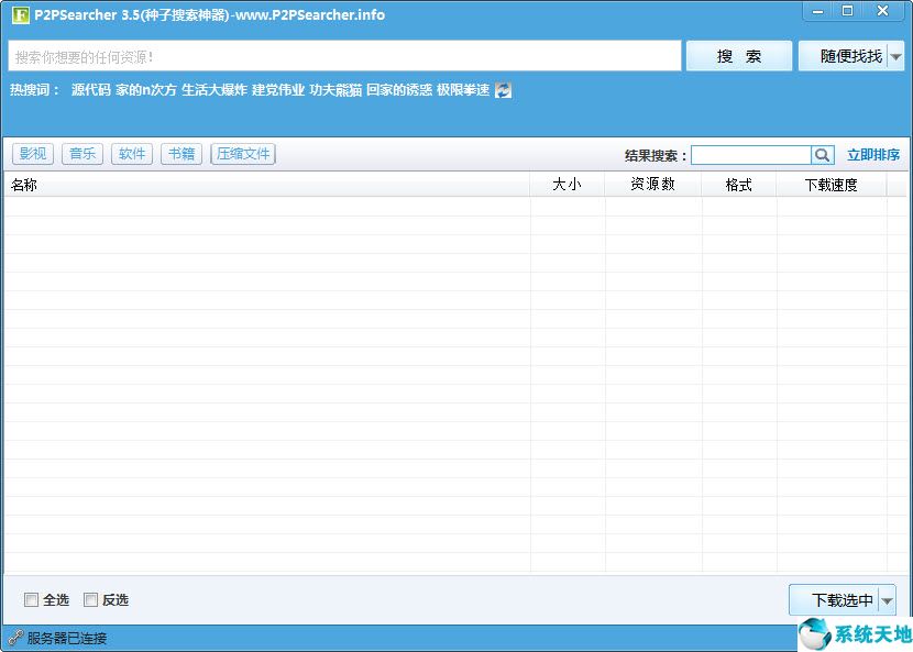 p2psearcher种子搜索神器 V3.5绿色免安装版
