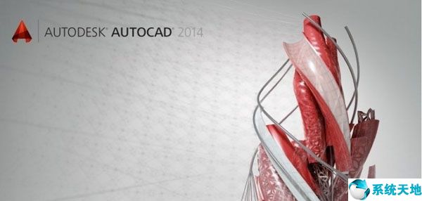Autocad 2014 中文正式版免费下载
