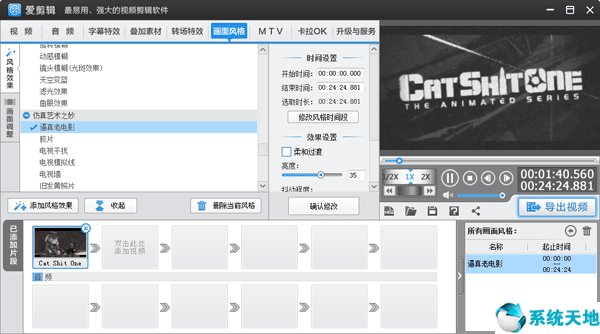 爱剪辑 v3.0 破解版