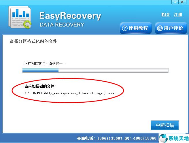 easyrecovery绿色破解版（附easyrecovery注册码）