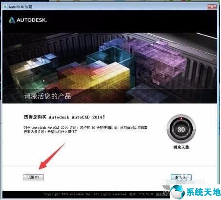 Autocad 2014 中文正式版免费下载