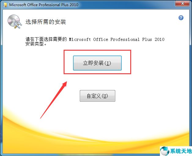 office2010绿色破解版下载32/64位