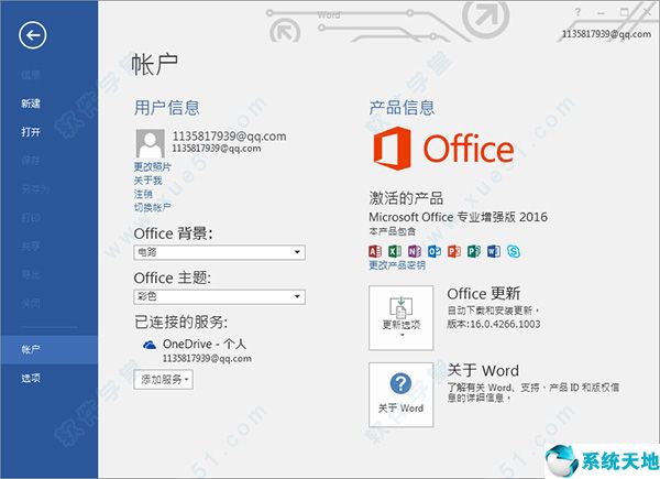 微软office2016下载_office2016破解版下载64位32位_百度网盘