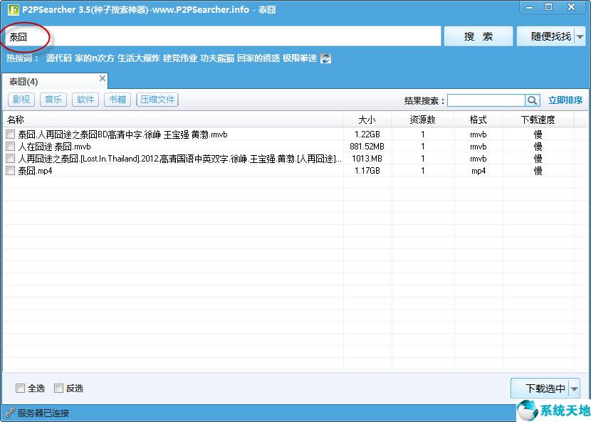 p2psearcher种子搜索神器 V3.5绿色免安装版
