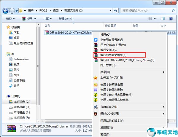 office2010绿色破解版下载32/64位