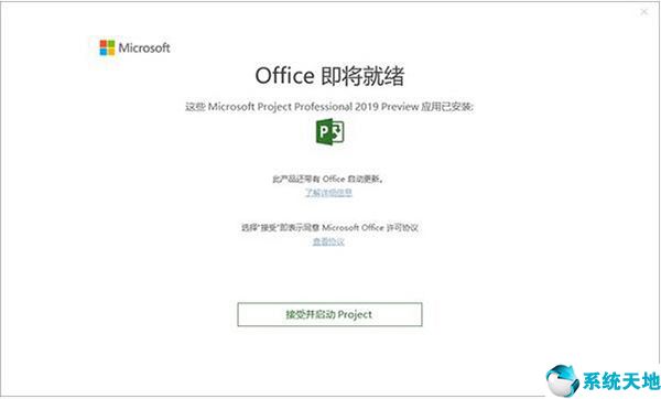 Visio 2019免费版下载|Microsoft Visio Pro 2019绿色汉化破解版