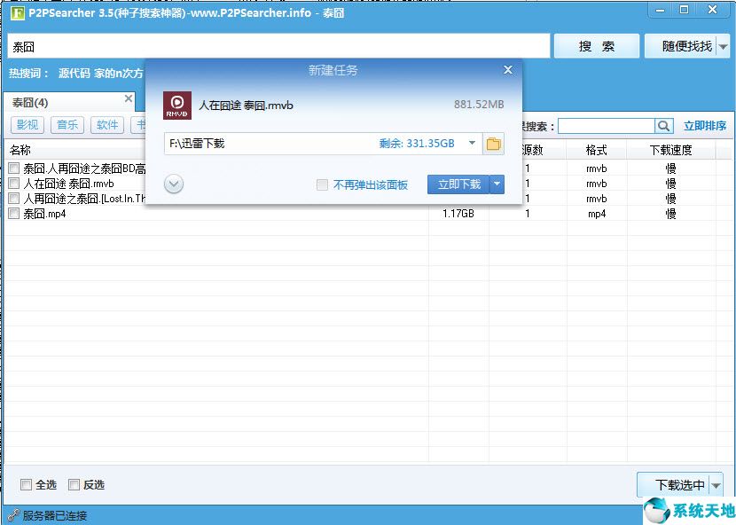 p2psearcher种子搜索神器 V3.5绿色免安装版