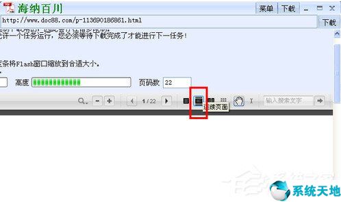 道客巴巴免费下载器