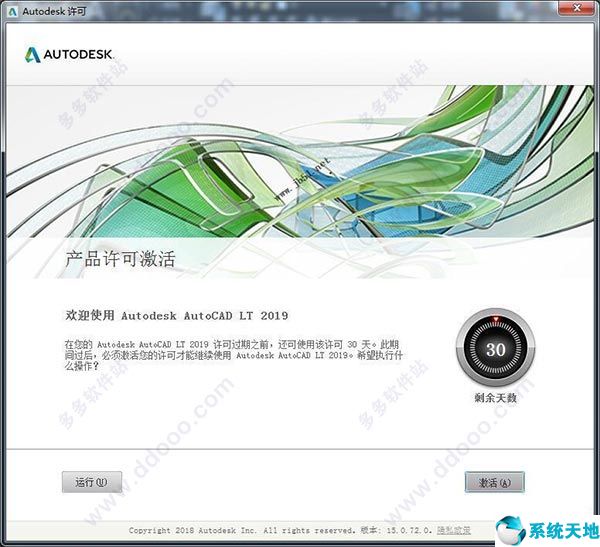 autocad2019注册机下载32位/64位（ 附序列号密钥）