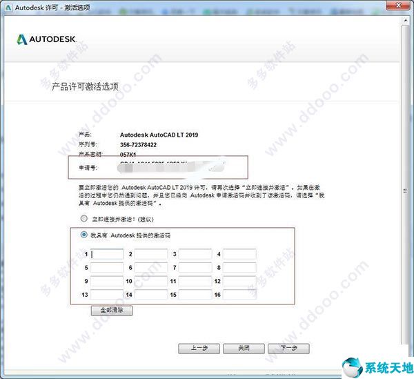autocad2019注册机下载32位/64位（ 附序列号密钥）