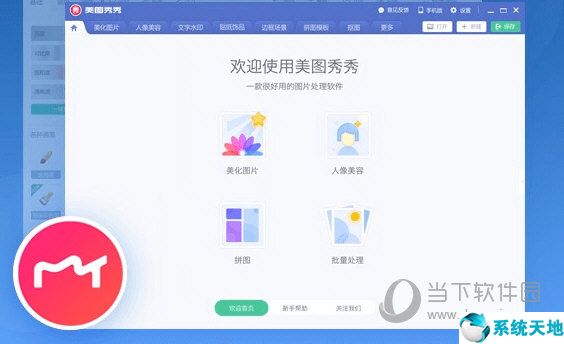 美图秀秀2021电脑破解版