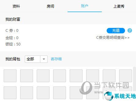 网易CC个人账户