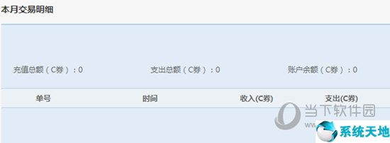 网易CC消费记录
