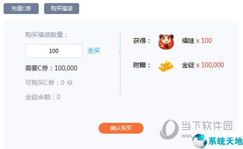 网易CC购买福袋