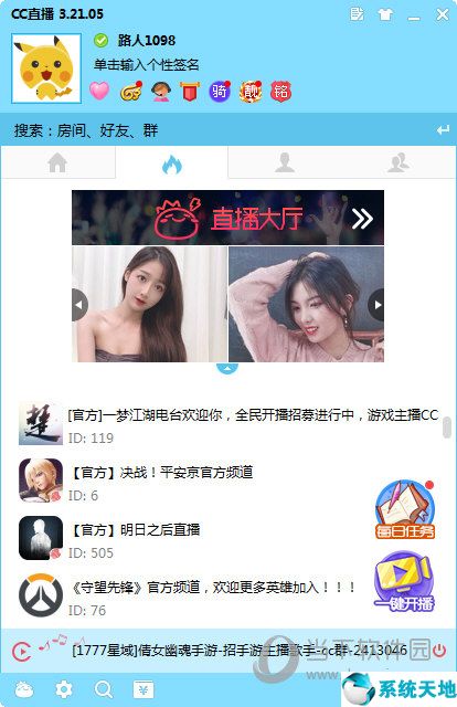 网易CC直播