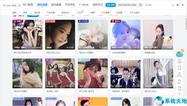 网易CC直播软件