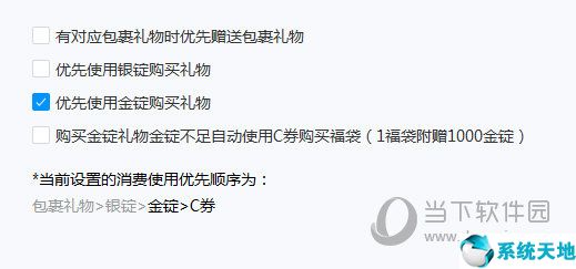 网易CC优先使用金锭购买礼物