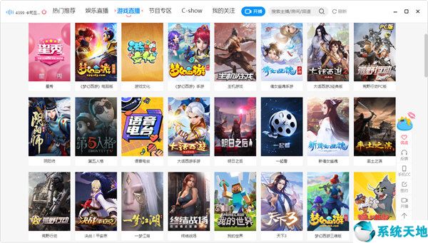 网易CC直播软件