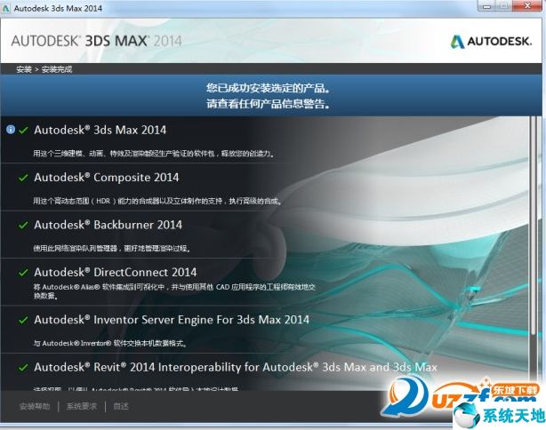 Autodesk 3ds Max 2014 官方简体中文破解版