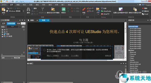 UEStudio21中文破解版