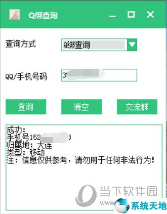 阿呆Q绑查询助手