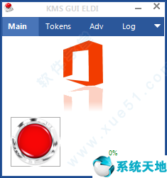 kms激活office2016工具下载 V10.2.0 最新office2016激活密钥免费