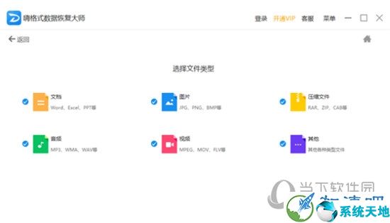 嗨格式数据恢复大师VIP破解版