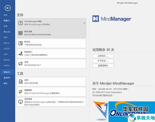 Mindjet MindManager 2018 中文版64位