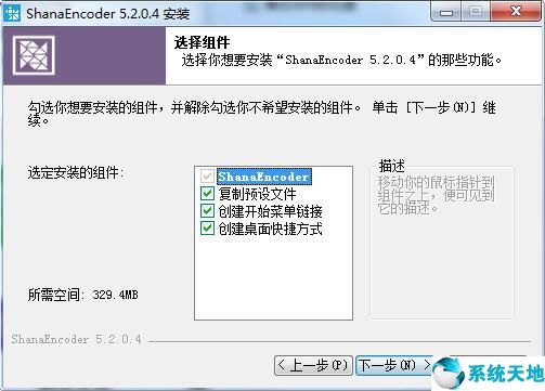 ShanaEncoder截图
