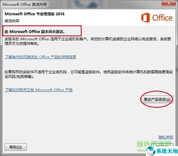 Microsoft office 2016简体中文破解版