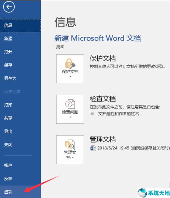 Microsoft office 2016简体中文破解版
