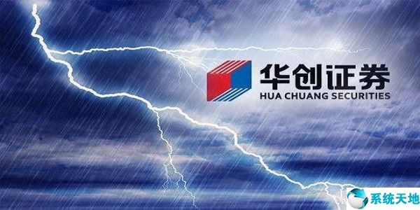 华创证券大智慧截图