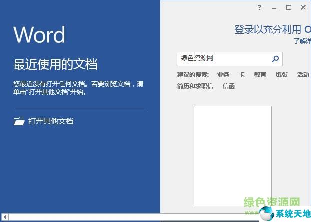 Microsoft office 2016简体中文破解版