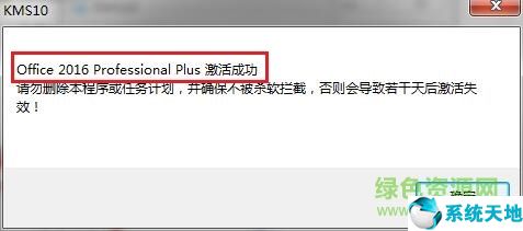 Microsoft office 2016简体中文破解版