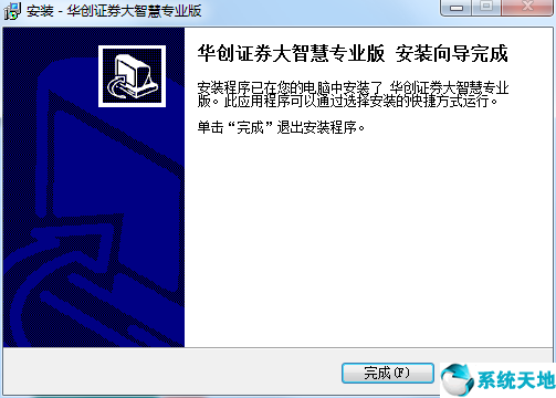 华创证券大智慧截图