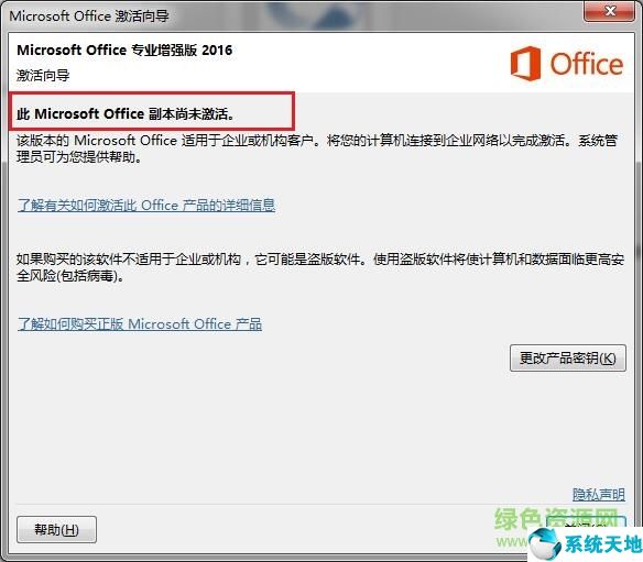 Microsoft office 2016简体中文破解版