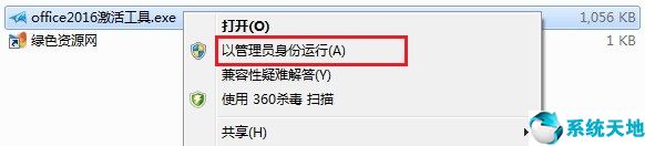 Microsoft office 2016简体中文破解版